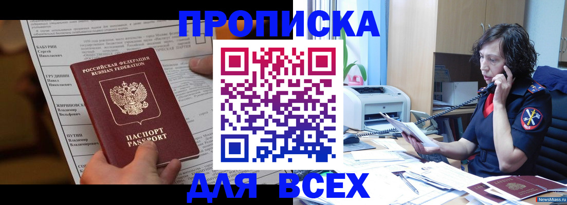 прописка в Калининграде