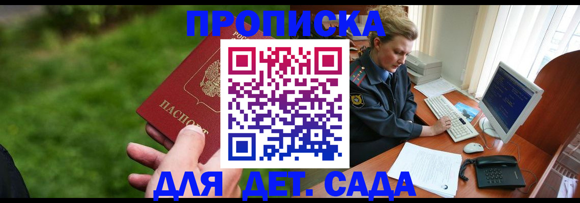 прописка паспорт в Калининграде