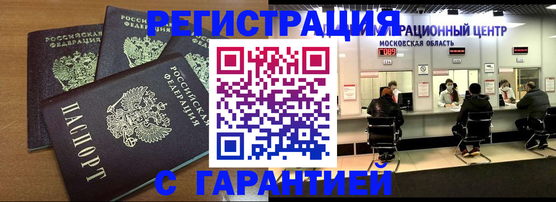 купить прописку в Калининграде