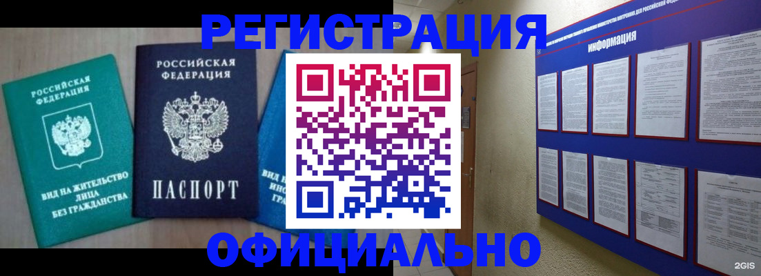 временная регистрация гарантия в Калининграде