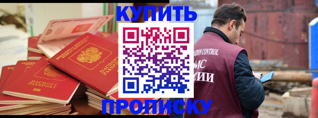 прописка паспорт в Калининграде