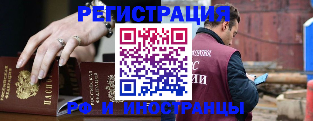 временная прописка в Калининграде